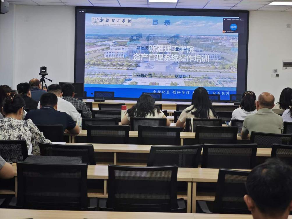 资产管理处举办2026年度资产管理员业务培训会议